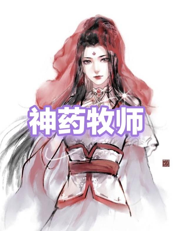 牧师治疗效果最高配装